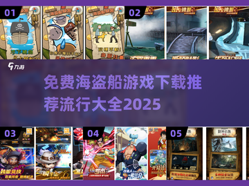 🔥2025最🔥海盗船游戏免费下载🔗截图1