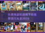 🔥2025最🔥海盗船游戏免费下载🔗