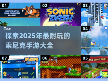 💥2025年超耐玩的索尼克手游推荐🔥截图1