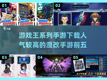 游戏王手游下载✨人气漫改手游前五🔥2025别错过！截图1