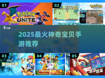 🔥2025最火宝可梦手游TOP榜💥截图1