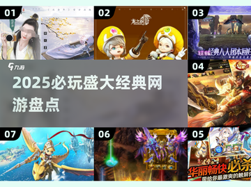 🔥2025必玩！盛大经典网游大揭秘🎮截图1