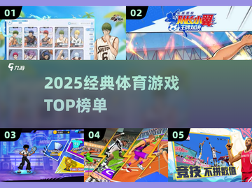 🔥2025最燃体育游戏TOP榜💥截图1
