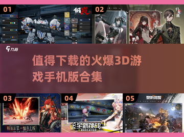🔥2025必玩3D手游合集💥下载就玩超 Worth it！截图1