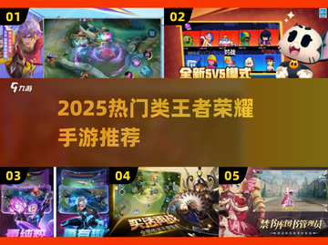🔥2025最火类王者手游推荐！🎮截图1