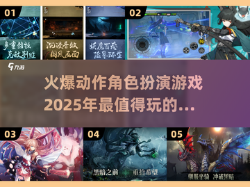 🔥2025必玩动作角色手游合集💥截图1