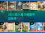 2025🔥超火超市手游推荐！🛒🎮