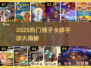 🔥2025超火猴子卡牌手游大揭秘！🐒✨