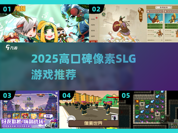2025必玩像素SLG游戏🔥高质推荐来袭！🎮截图1