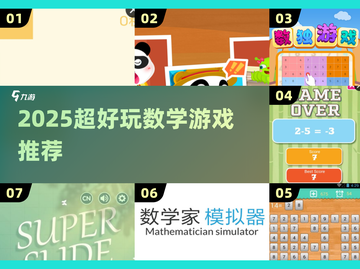 🔥4款数学游戏让孩子玩上瘾！🧮✨截图1