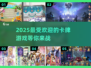 2025最🔥卡牌游戏合集下载🔗