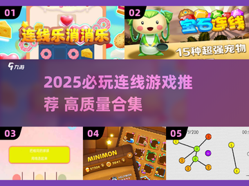 2025必玩连线游戏合集🔥高质推荐🎮截图1