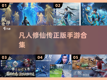 🔥2025最火凡人修仙手游来袭！✨截图1