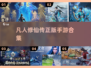 🔥2025最火凡人修仙手游来袭！✨