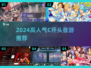 2024🔥高人气C开头音游推荐🎵耐玩TOP榜💥