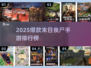 🔥2025末日丧尸手游TOP榜 zombies来袭！💥🎮