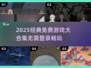 🔥2025经典免费游戏大汇总🎮不用登录也能玩！