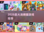 🔥2025最火汤姆猫游戏TOP榜🎮
