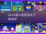 🔥2025最火星星游戏TOP榜✨