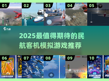 ✈2025最火民航模拟游戏榜单！玩到停不下来🔥截图1