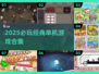 🔥2025单机神作！无网络也能爽玩🎮