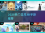 🔥2025热门国风3D手游榜单来袭！🎮✨