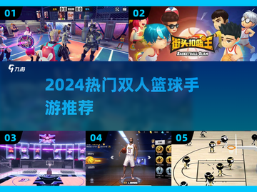 🔥双人篮球对战！免费爽玩🏀截图1