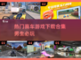 🔥2025必玩！男生最爱的赛车手游合集🎉