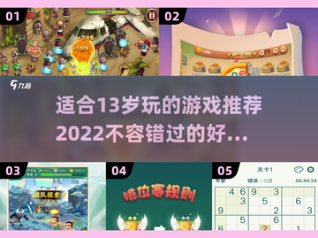 13岁必玩🔥2022超赞游戏推荐🎮截图1