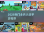 🔥2025最热血士兵大战手游合集💥🎮