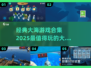 🌊2025最火大海游戏合集，玩家狂飙泪推荐！🔥