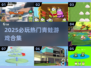 🐸2025必玩青蛙游戏合集！超治愈解压🎮