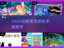 🔥2024必玩魔法单机手游榜单来袭！🎮