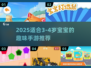 🔥2025超适合3-4岁宝宝的手游推荐！🎮