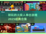 🔥2025必玩！经典火柴人拳击游戏合集💥
