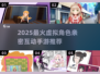 2025最火手游盘点🔥与女角色亲密互动全攻略💖