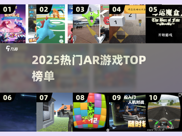 🔥2025最火AR游戏TOP榜🎮截图1