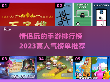 情侣手游排行榜🔥2023最受欢迎🏆截图1