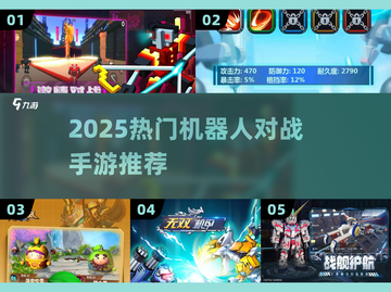 🤖2025爆燃机甲对决，谁才是王者？截图1