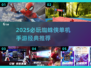 🎮2025必玩！经典蜘蛛侠单机手游大汇总🕷🔥