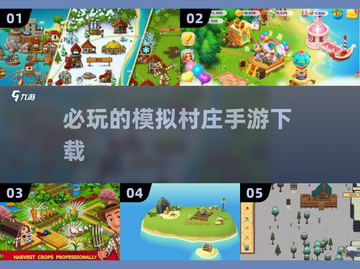 🔥2024必玩！超有趣村庄模拟经营手游下载🔗截图1