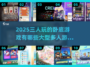 🔥2025超燃多人卧底游戏大揭秘💥截图1