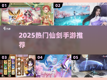 🔥2025最火仙剑手游TOP5💥截图1