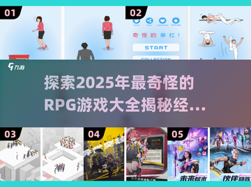 🔥2025最奇怪RPG游戏合集，玩了绝对让你脑洞大开！💥截图1