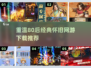 🔥80后必玩怀旧网游经典下载推荐🎮