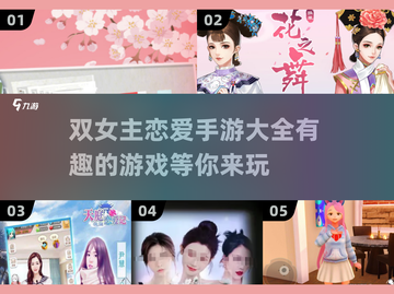 双女主恋爱手游🔥2025最全下载指南❤截图1