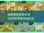 经典单机农场手游🔥2024必玩推荐🎉