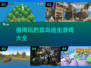 🔥2025最值得玩的孤岛逃生游戏合集🎉