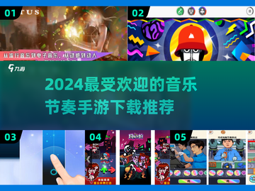 音乐节奏手游推荐🎉2024最🔥的下载在这里！截图1