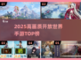 🎮2025高画质开放世界手游TOP榜🔥